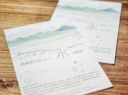磐梯町のおいしい水の秘密リーフレット