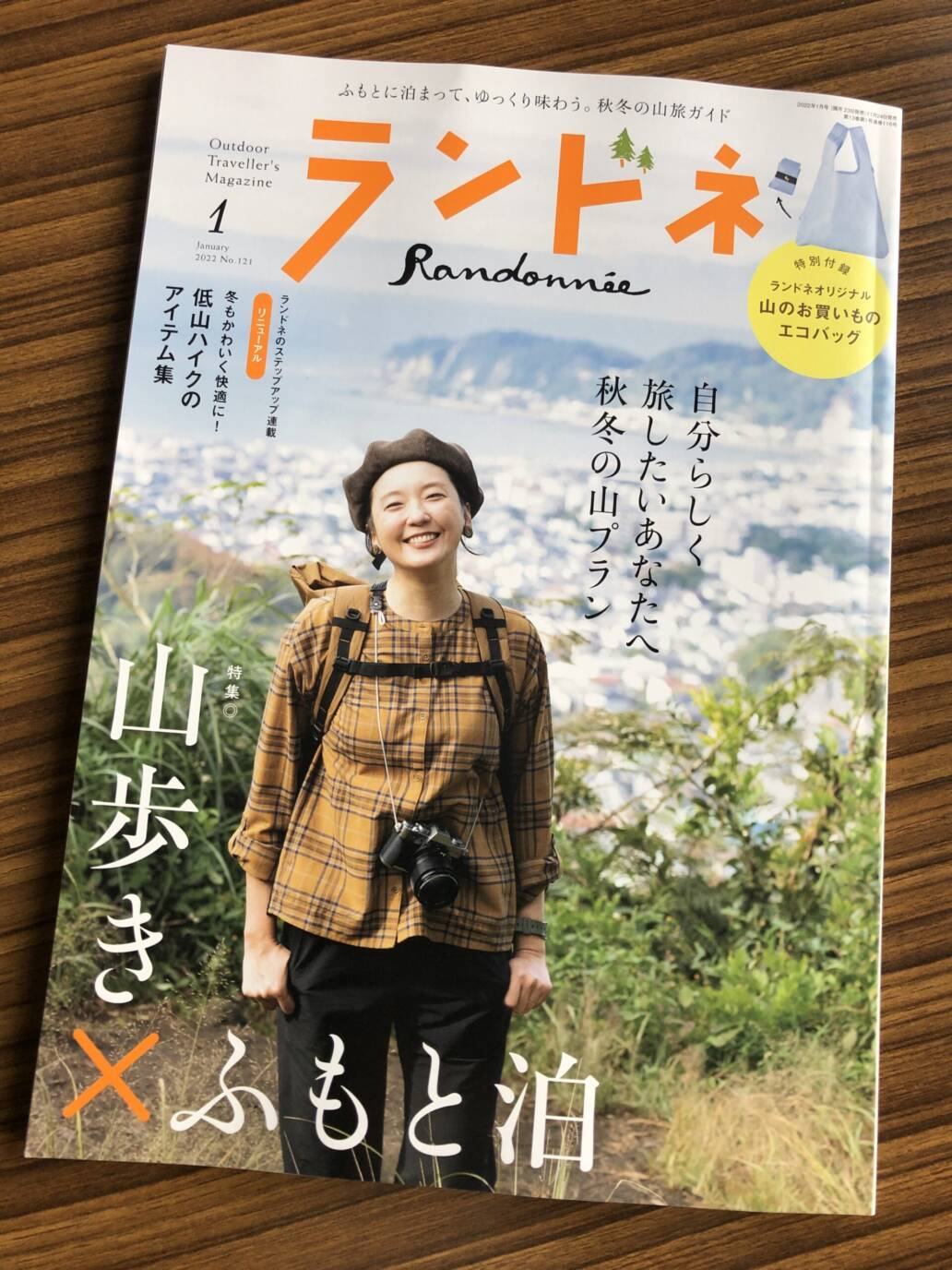 販売 アウトドア 特集 雑誌