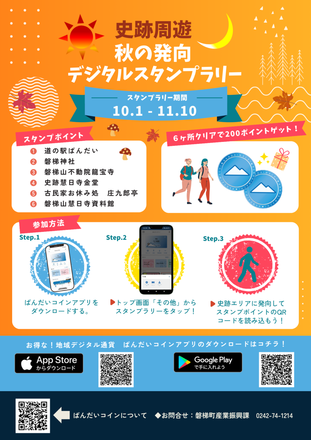 磐梯山慧日寺資料館紅葉ライトアップのお知らせ！ - 磐梯町観光協会