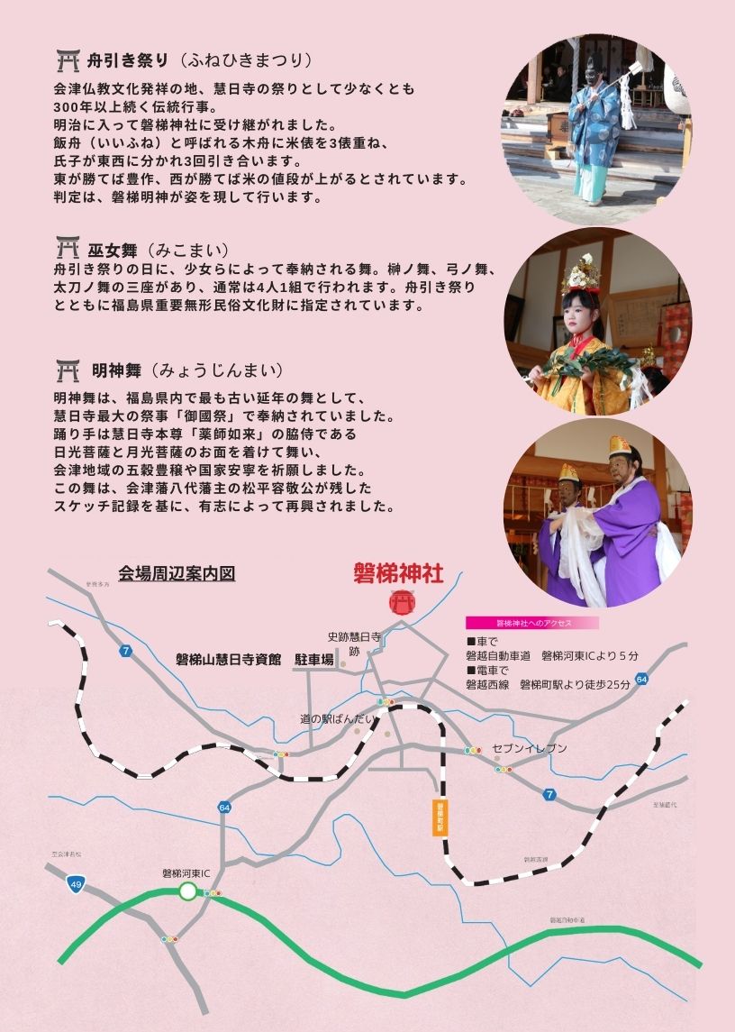 2025】磐梯神社の舟引き祭りと巫女舞のお知らせ - 磐梯町観光協会