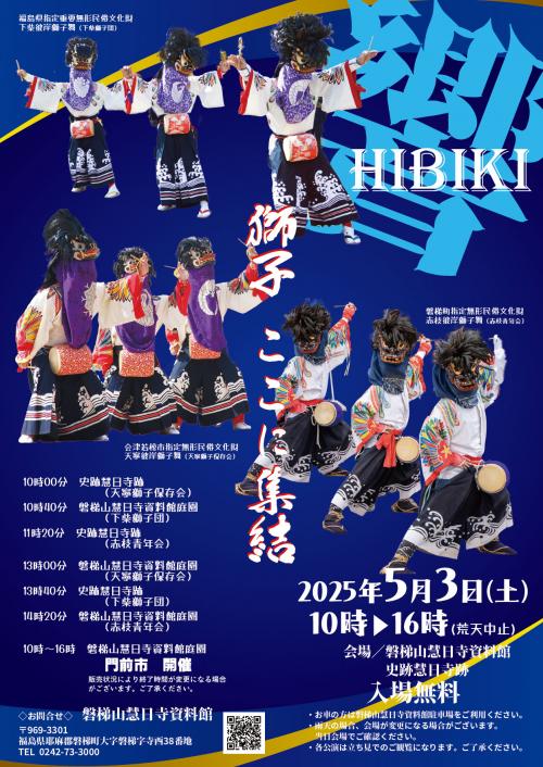 響 HIBIKI